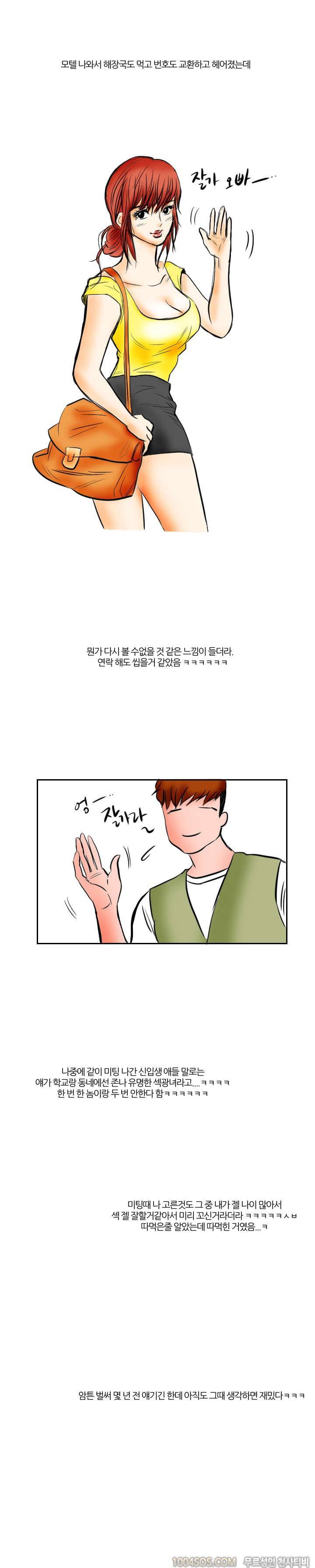 제4화 야담 화장실에서 만난 퀸카와의 담화 (하) 10