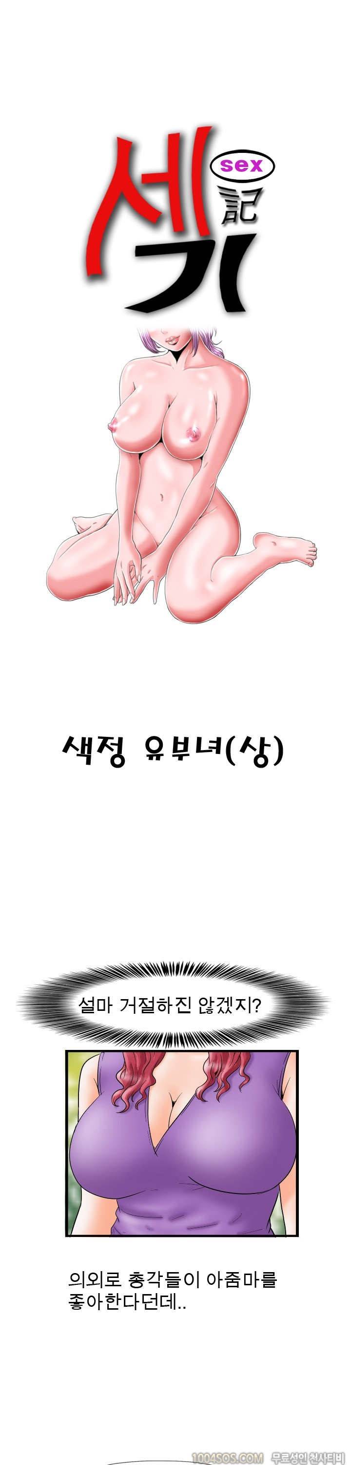 제4화 섹기썰 색정유부녀 (하) 1