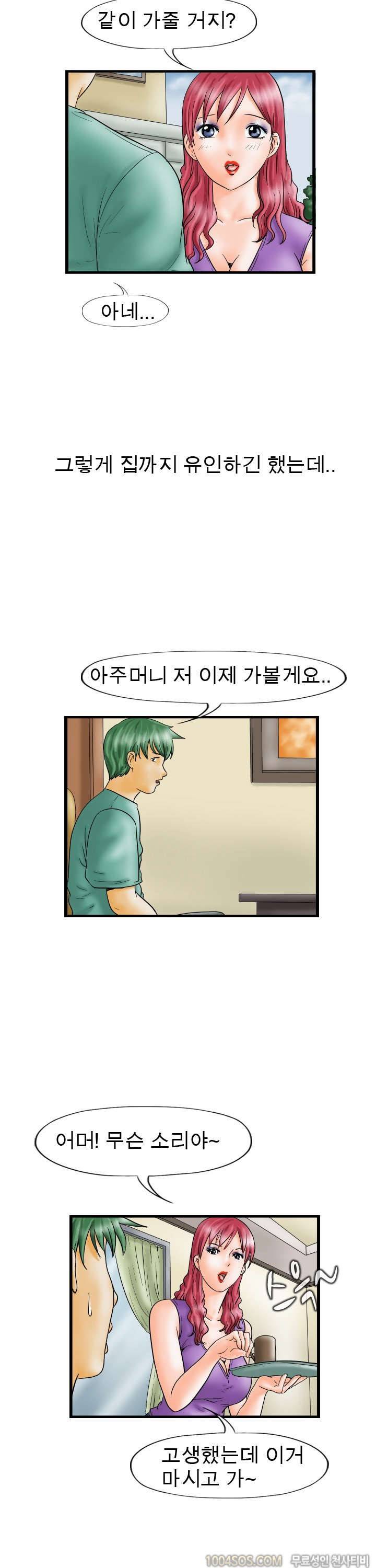 제4화 섹기썰 색정유부녀 (하) 2