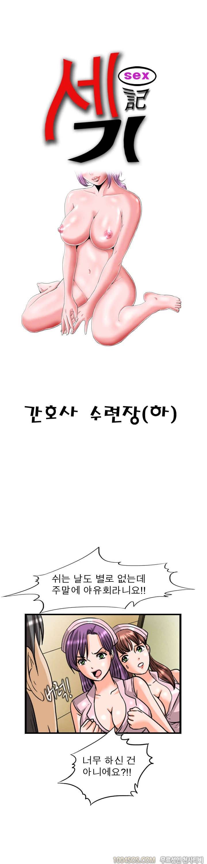 제14화 섹기썰 간호사 수련장 (하) 1