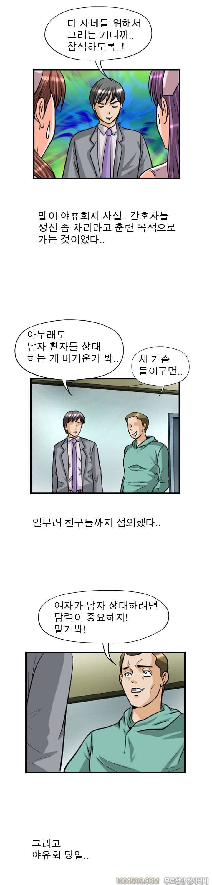 제14화 섹기썰 간호사 수련장 (하) 2