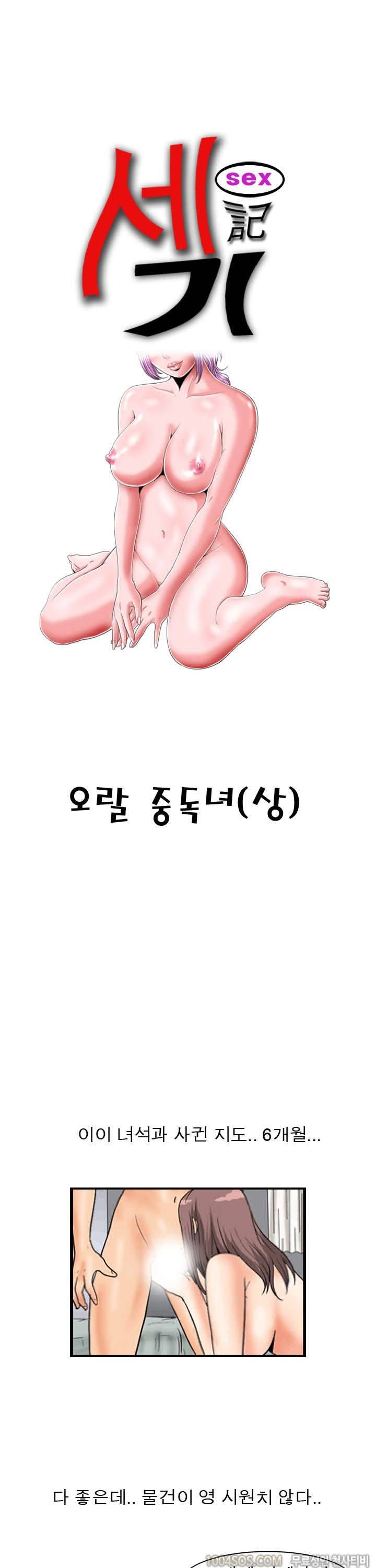 제24화 섹기썰 오랄 중독녀 (상) 1