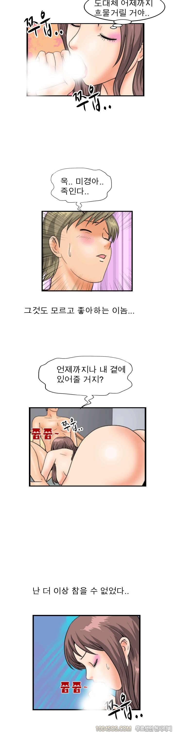 제24화 섹기썰 오랄 중독녀 (상) 2