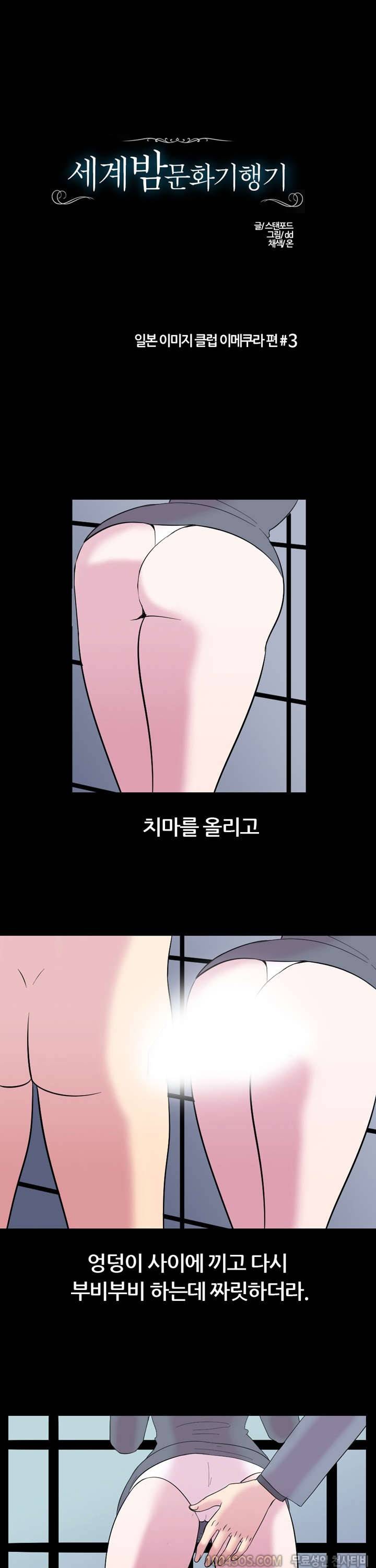 제6화 세계 밤문화 기행기 시즌2 일본 이미지 클럽 이메쿠라 편 3 1