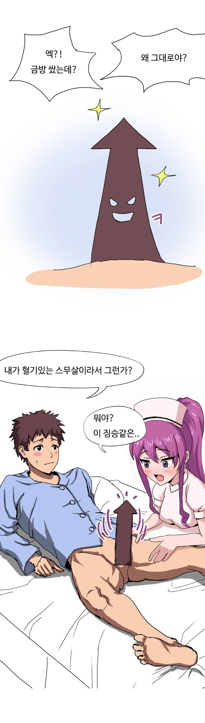 제2화 간호사 동창만나서 한썰(하) 썰만화 Forever 7