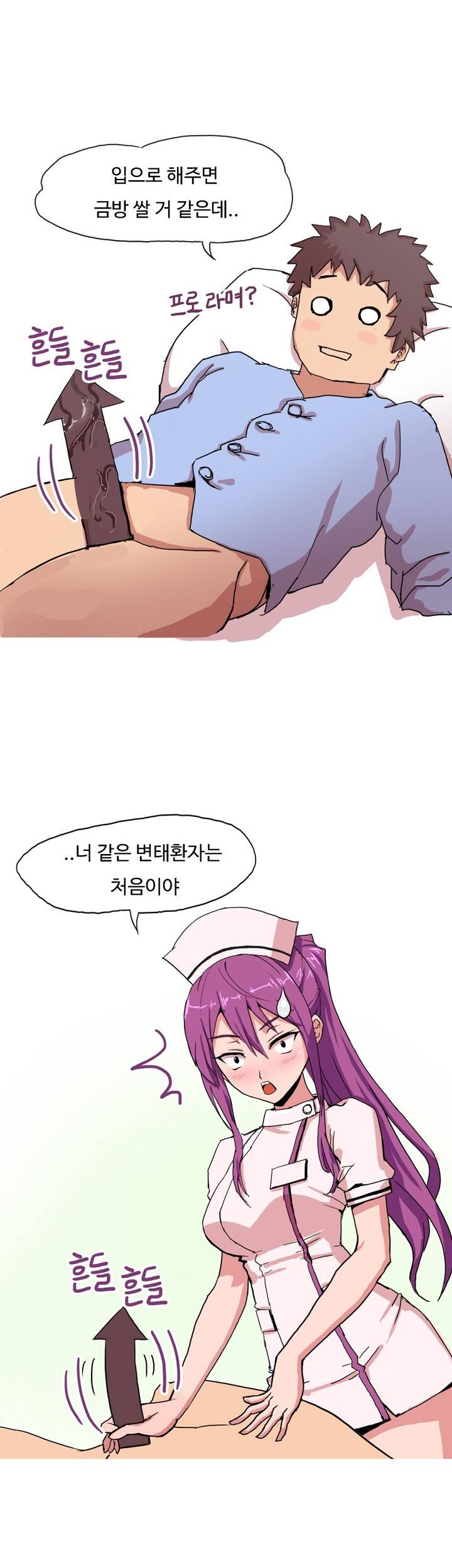 제2화 간호사 동창만나서 한썰(하) 썰만화 Forever 8