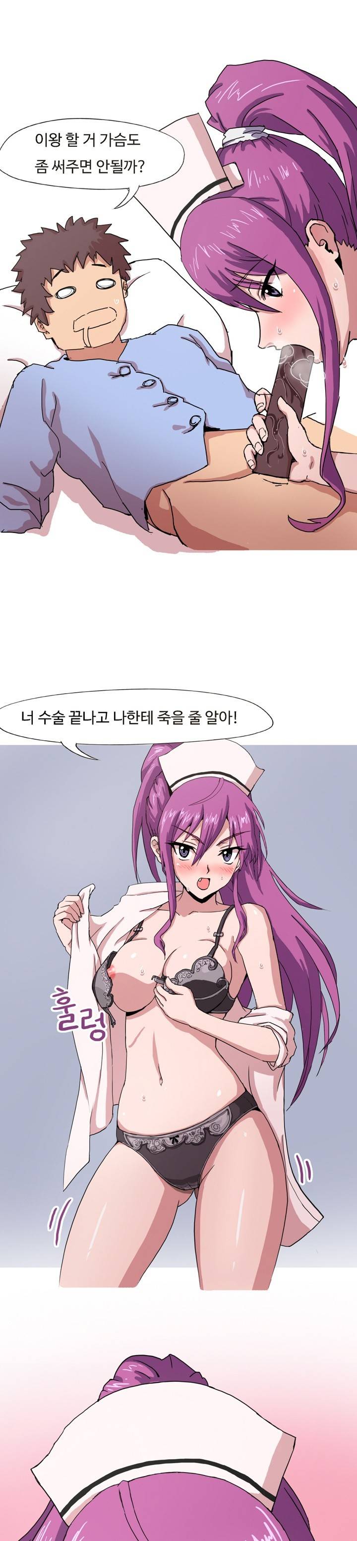 제2화 간호사 동창만나서 한썰(하) 썰만화 Forever 10