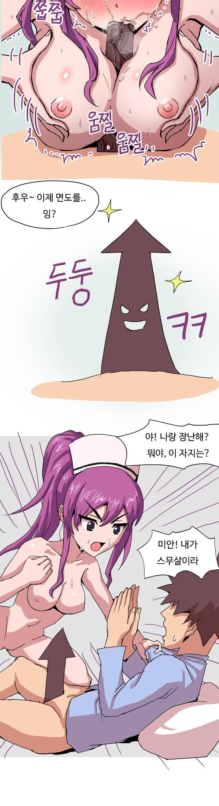제2화 간호사 동창만나서 한썰(하) 썰만화 Forever 13