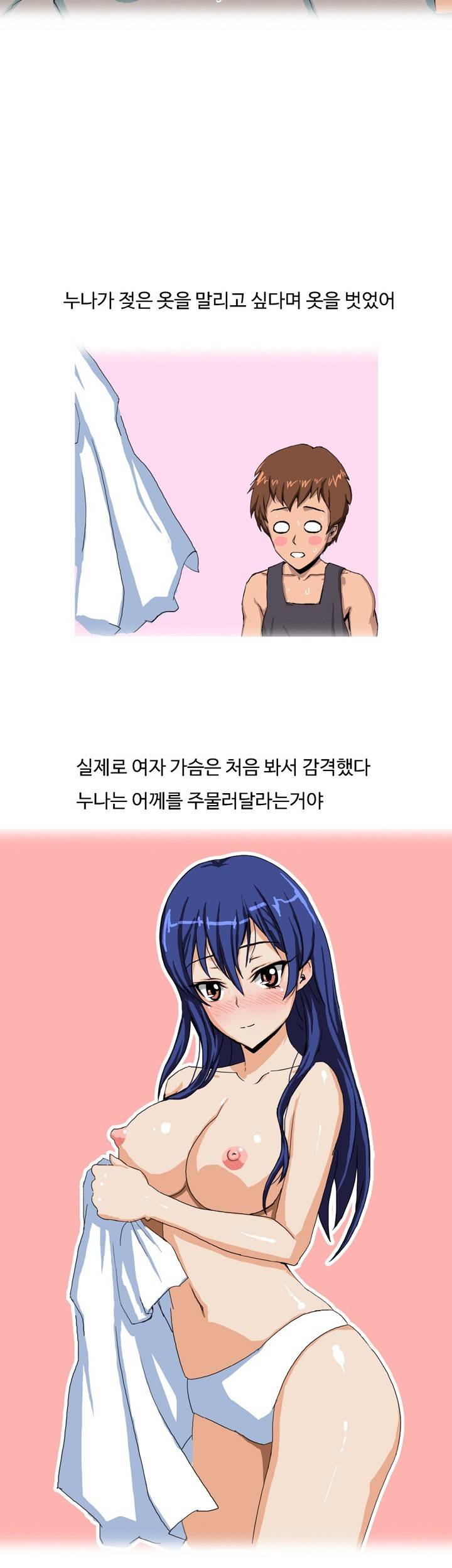 제12화 교회 누나랑 수련회가서 한썰(하) 썰만화 Forever 3