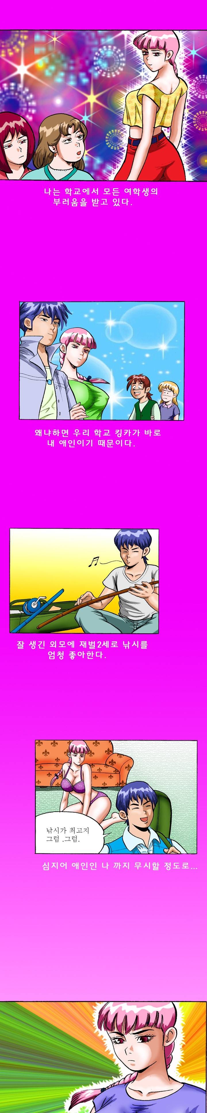 제8화 낚시 1화 야썰클럽 1