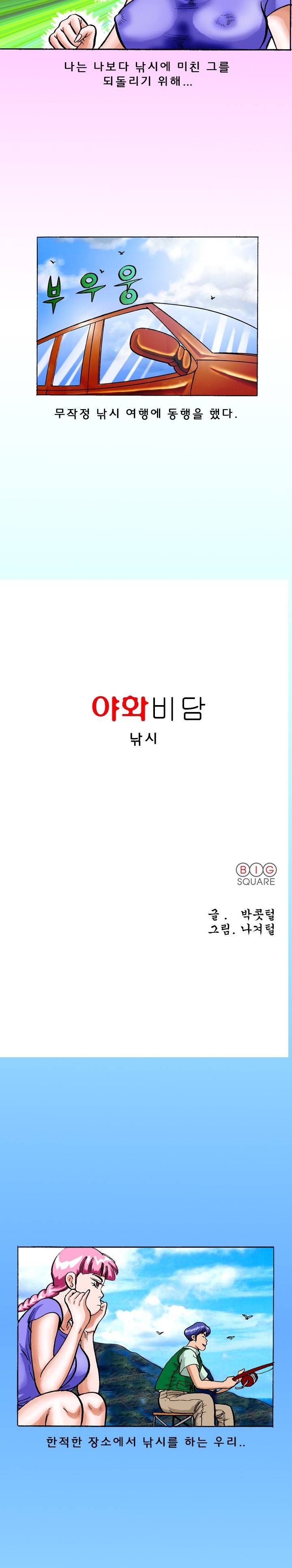 제8화 낚시 1화 야썰클럽 2