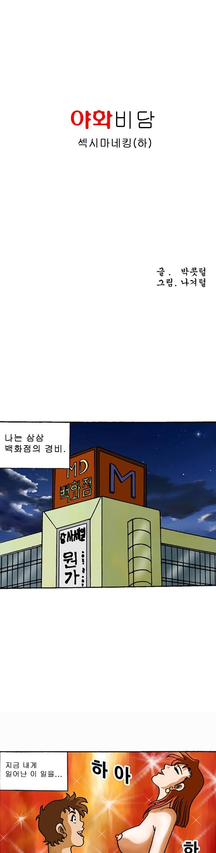 제18화 섹시마네킹(하) 야썰클럽 1
