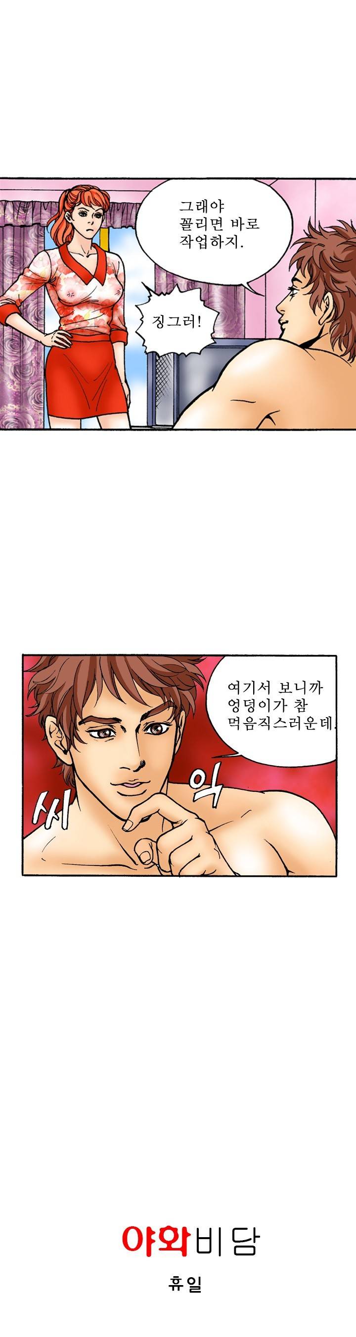제38화 휴일 야썰클럽 2