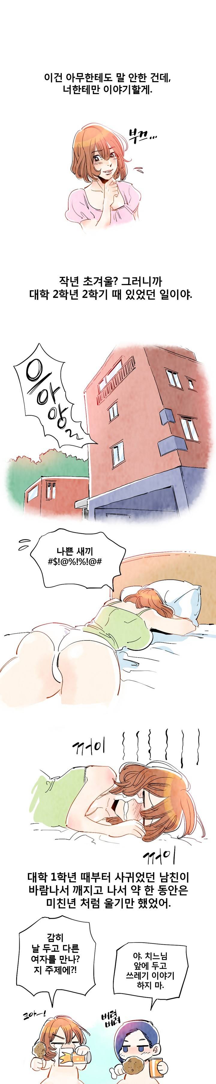 제4화 남자들이 모르는 여자들 얘기편 1 특별한 경험 2