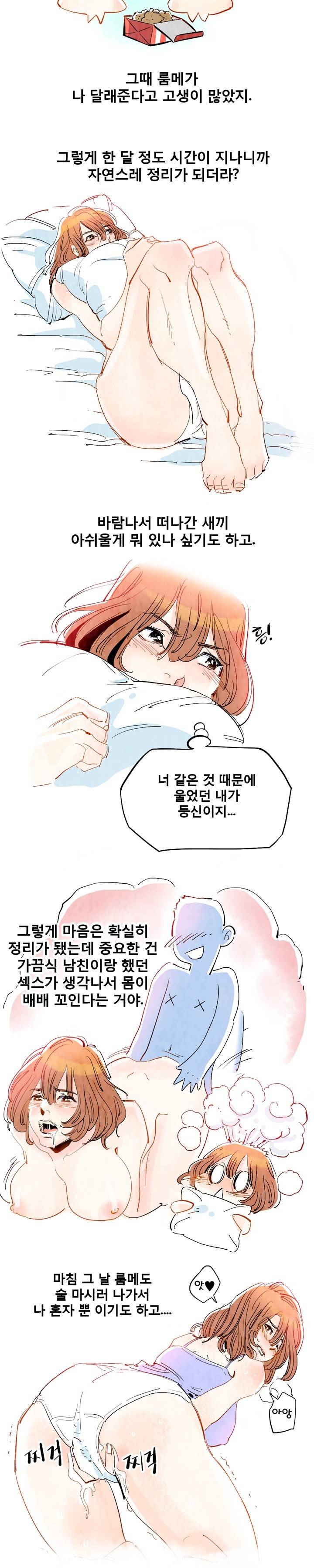 제4화 남자들이 모르는 여자들 얘기편 1 특별한 경험 3