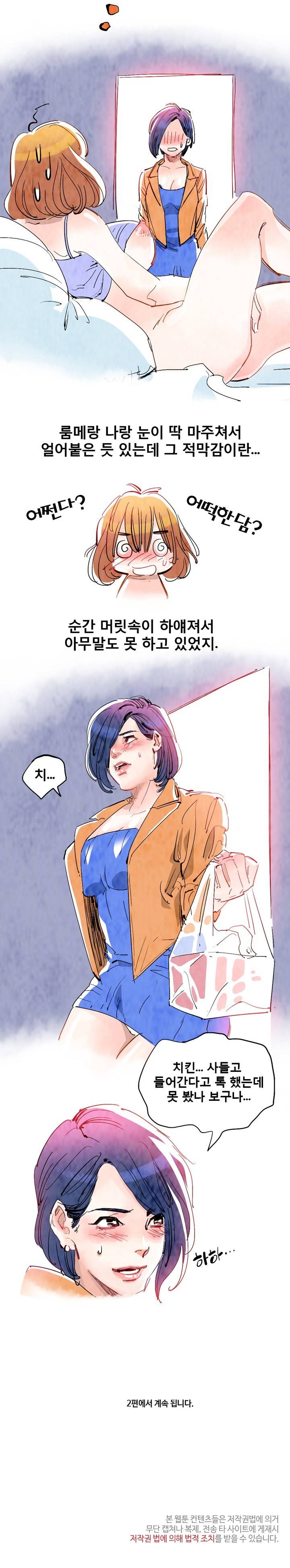제4화 남자들이 모르는 여자들 얘기편 1 특별한 경험 7