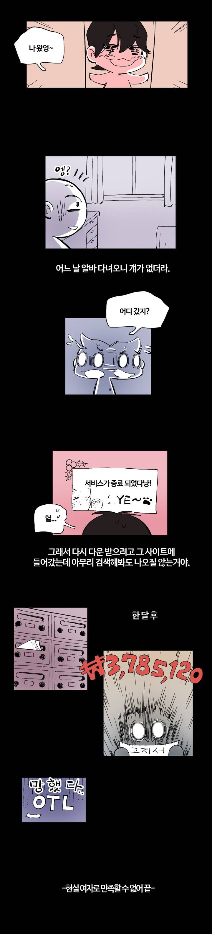 제14화 현실 여자로 만족 할수 없어 3 특별한 경험 4