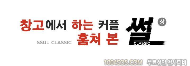 제3화 썰만화 Classic 회사창고에서 하는 커플 훔쳐본 썰 (상) 2