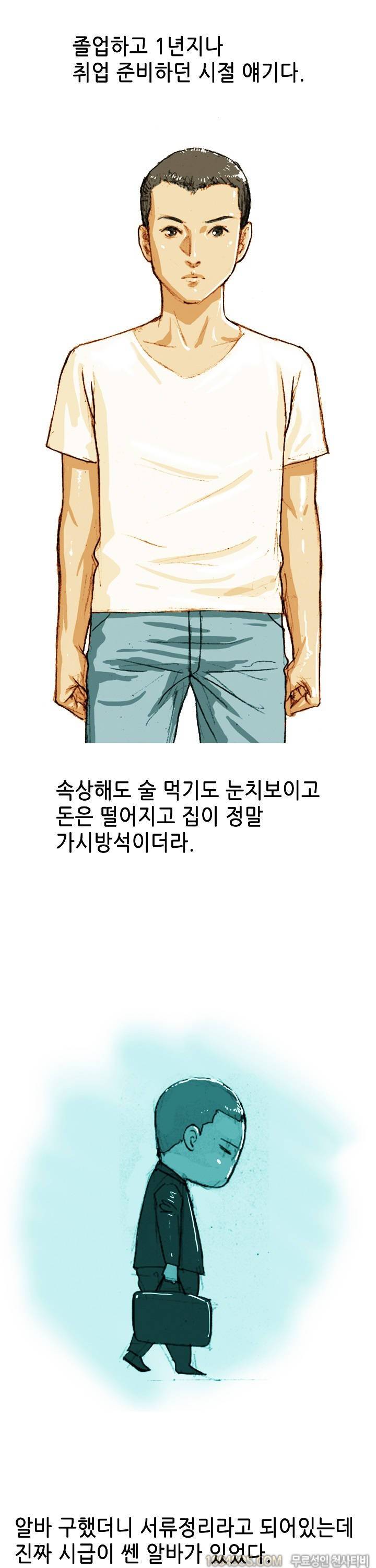 제3화 썰만화 Classic 회사창고에서 하는 커플 훔쳐본 썰 (상) 4