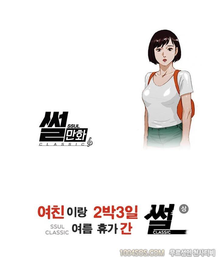 제13화 썰만화 Classic 여친이랑 2박3일 여름 휴가 간 썰 (상) 1