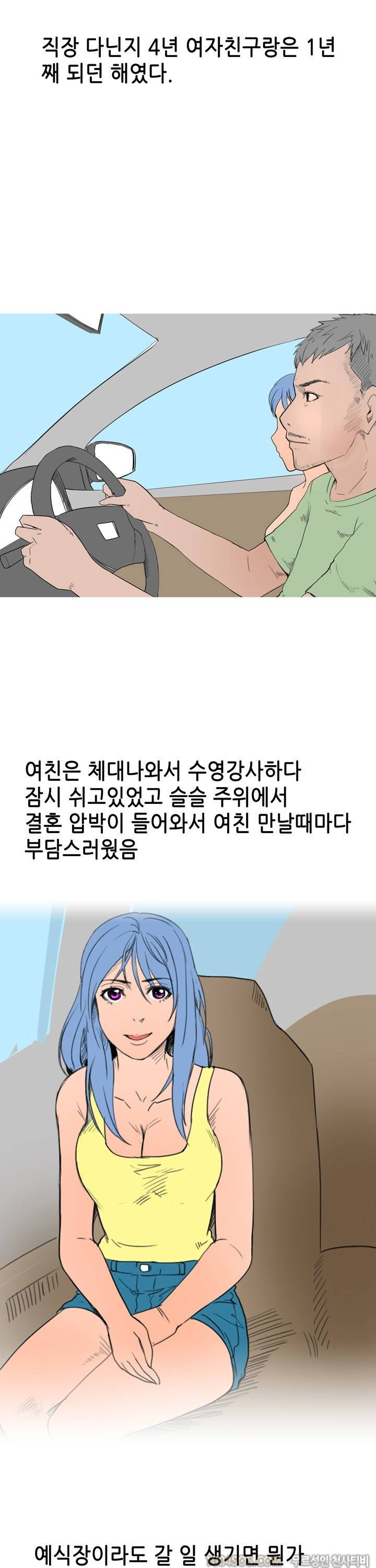 제13화 썰만화 Classic 여친이랑 2박3일 여름 휴가 간 썰 (상) 3