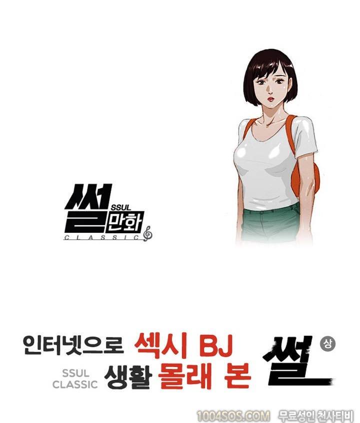 제23화 썰만화 Classic 인터넷으로 섹시 BJ 생활 몰래 본 썰 (상) 1