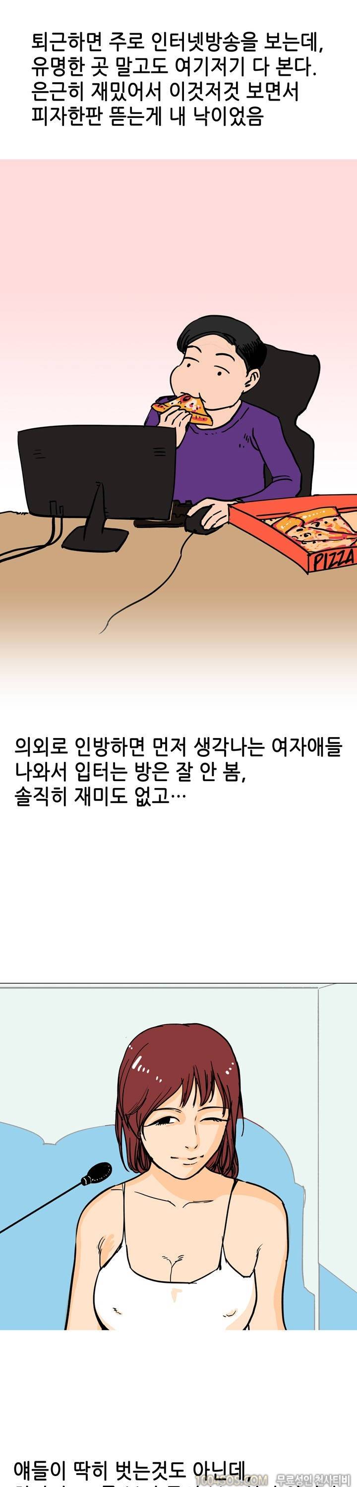 제23화 썰만화 Classic 인터넷으로 섹시 BJ 생활 몰래 본 썰 (상) 3