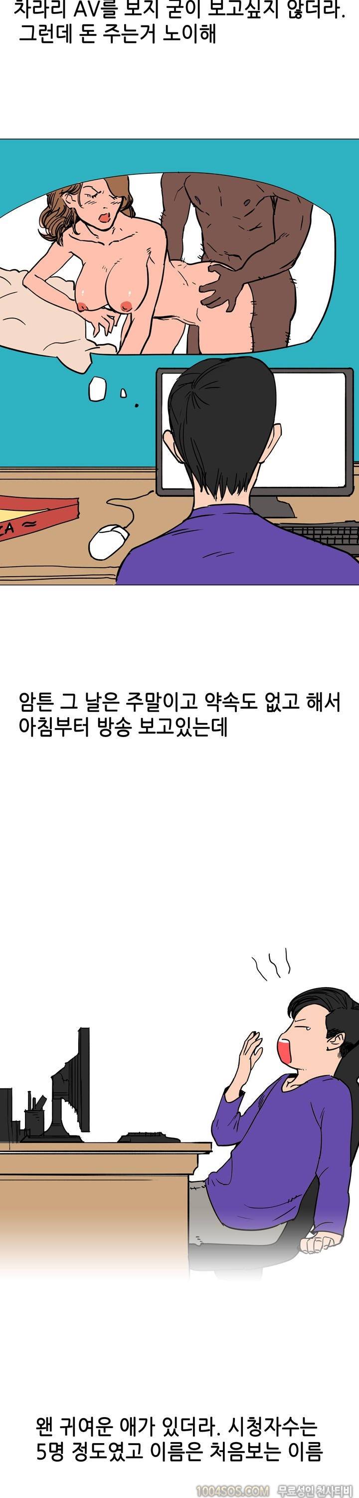 제23화 썰만화 Classic 인터넷으로 섹시 BJ 생활 몰래 본 썰 (상) 4