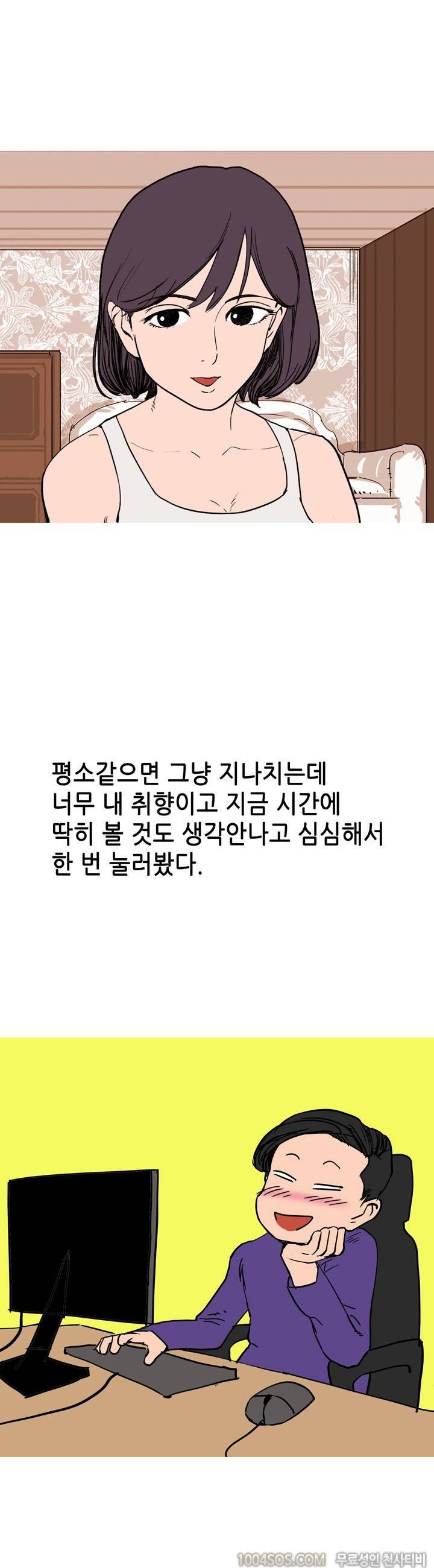 제23화 썰만화 Classic 인터넷으로 섹시 BJ 생활 몰래 본 썰 (상) 5