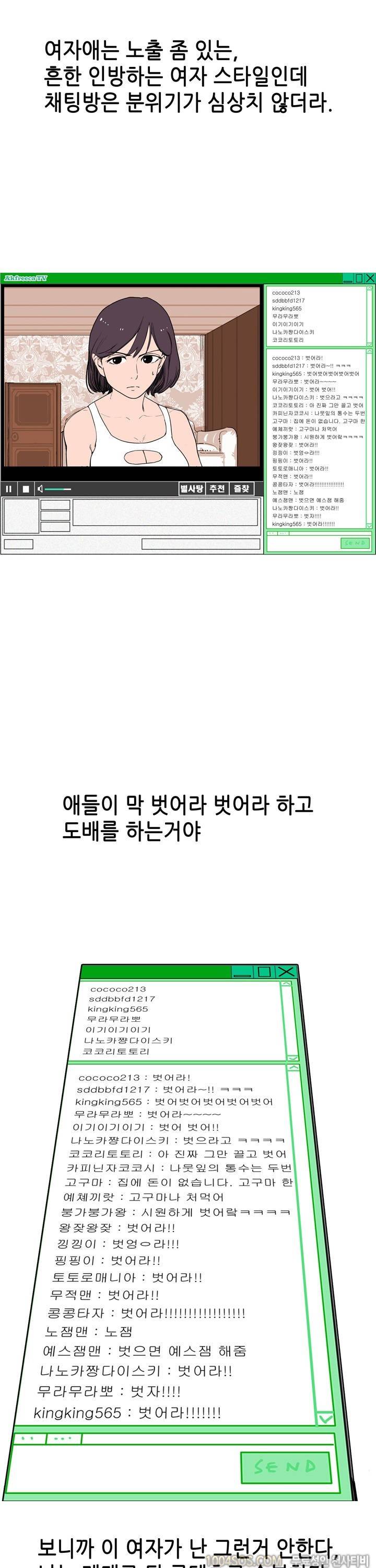 제23화 썰만화 Classic 인터넷으로 섹시 BJ 생활 몰래 본 썰 (상) 6
