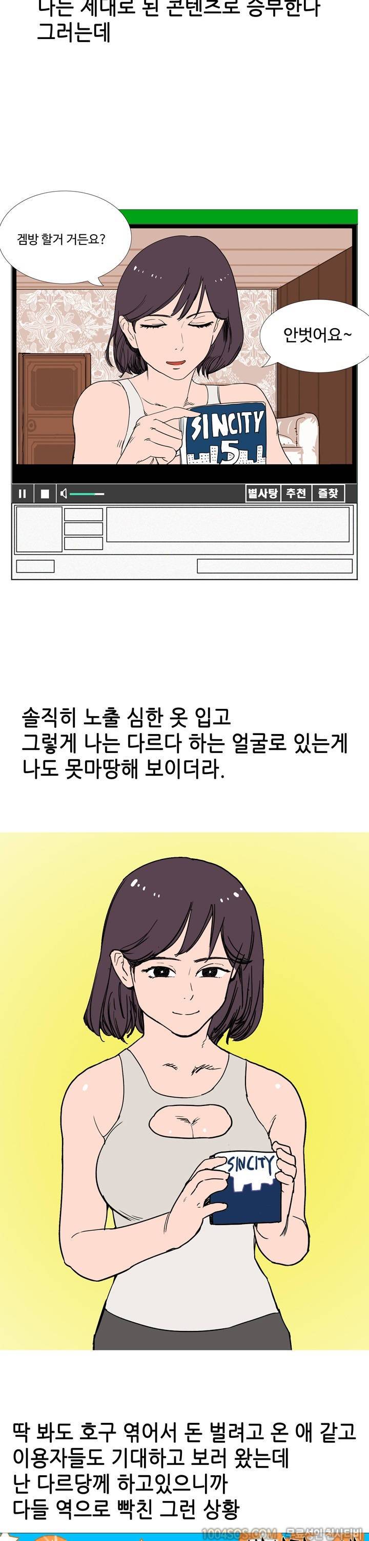 제23화 썰만화 Classic 인터넷으로 섹시 BJ 생활 몰래 본 썰 (상) 7