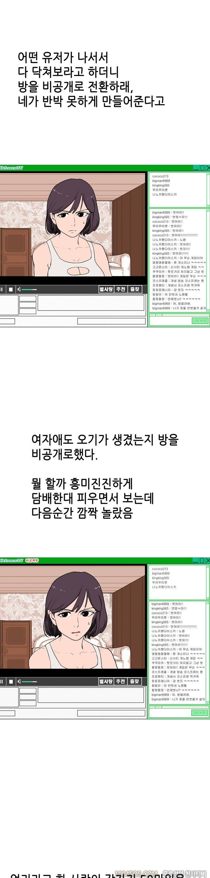 제23화 썰만화 Classic 인터넷으로 섹시 BJ 생활 몰래 본 썰 (상) 9
