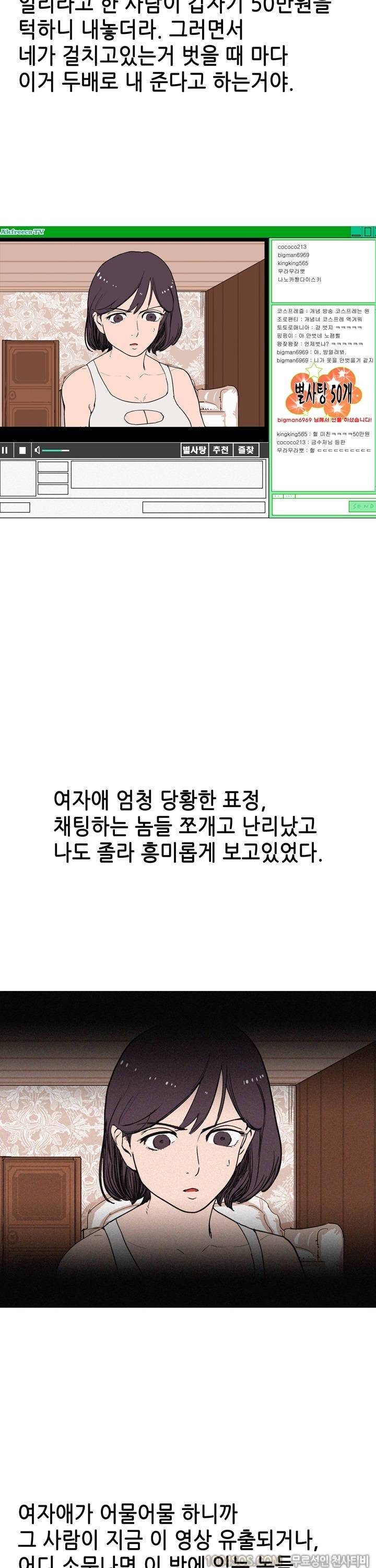 제23화 썰만화 Classic 인터넷으로 섹시 BJ 생활 몰래 본 썰 (상) 10