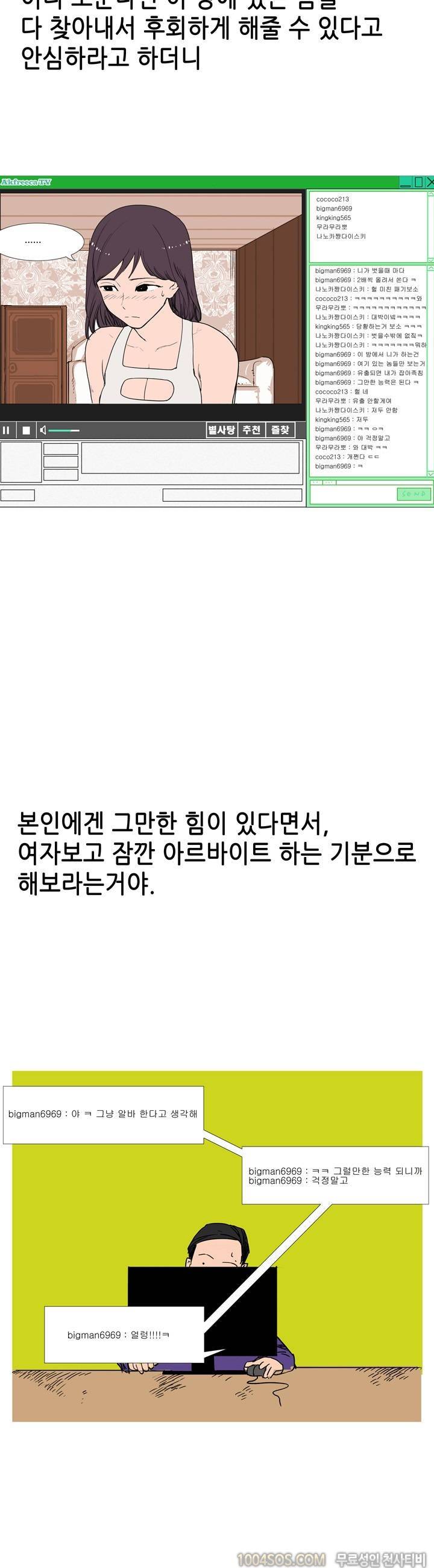 제23화 썰만화 Classic 인터넷으로 섹시 BJ 생활 몰래 본 썰 (상) 11