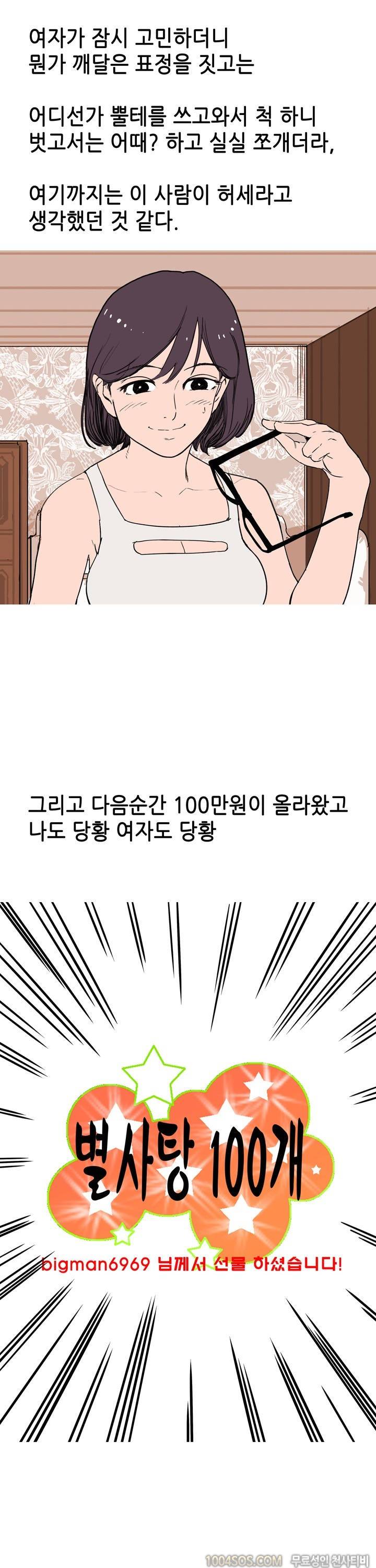 제23화 썰만화 Classic 인터넷으로 섹시 BJ 생활 몰래 본 썰 (상) 12