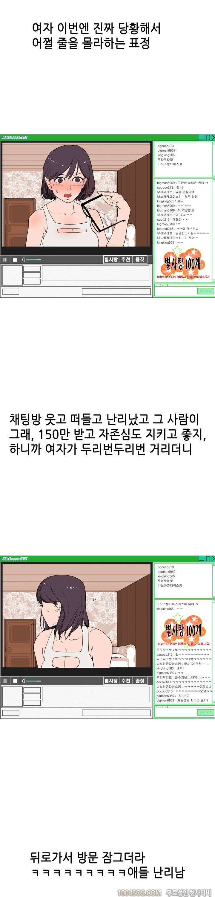 제23화 썰만화 Classic 인터넷으로 섹시 BJ 생활 몰래 본 썰 (상) 13