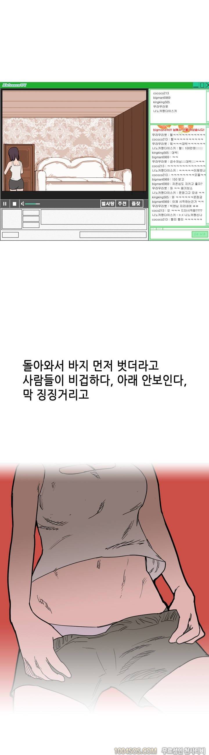 제23화 썰만화 Classic 인터넷으로 섹시 BJ 생활 몰래 본 썰 (상) 14