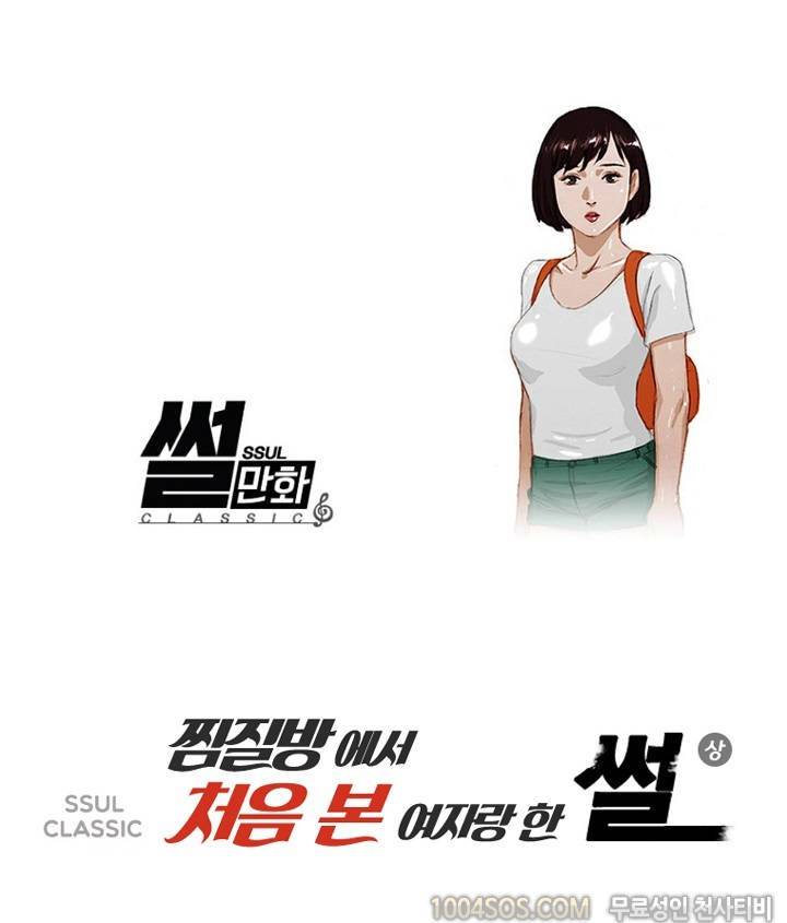 제33화 썰만화 Classic 찜질방에서 처음 본 여자랑 한 썰 (상) 1