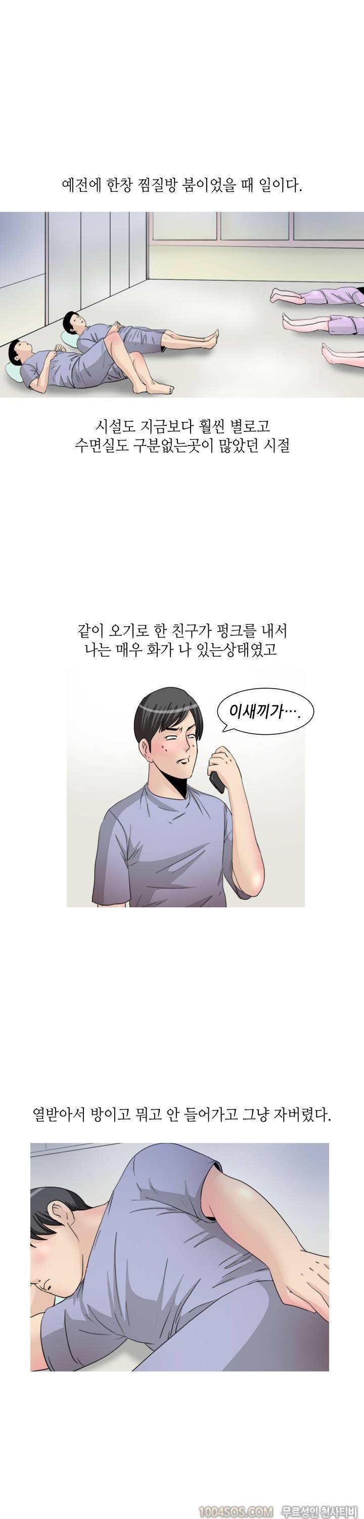 제33화 썰만화 Classic 찜질방에서 처음 본 여자랑 한 썰 (상) 2