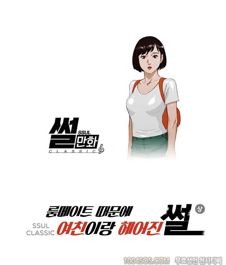 제43화 썰만화 Classic 룸메이트때문에 여친이랑 헤어진 썰 (상) 1