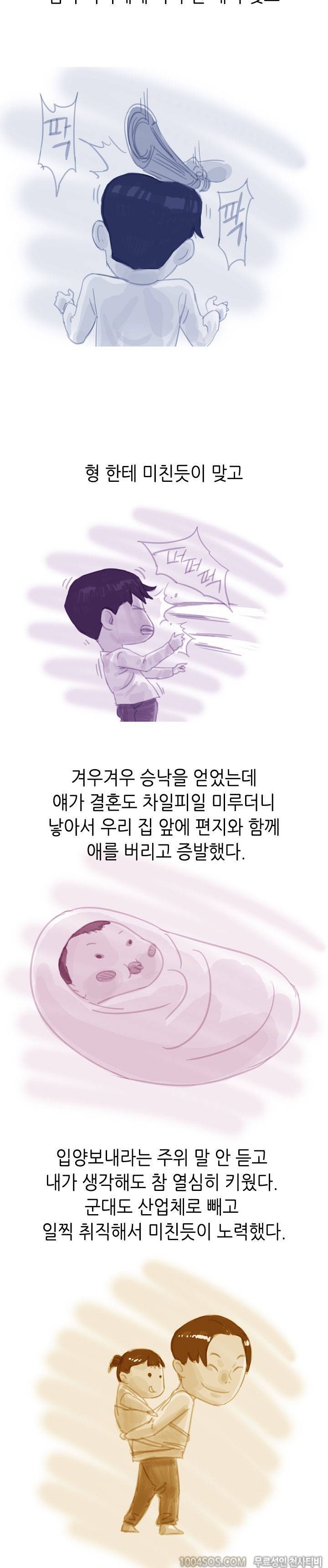 제53화 썰만화 Classic 싱글맘이랑 한 썰 2