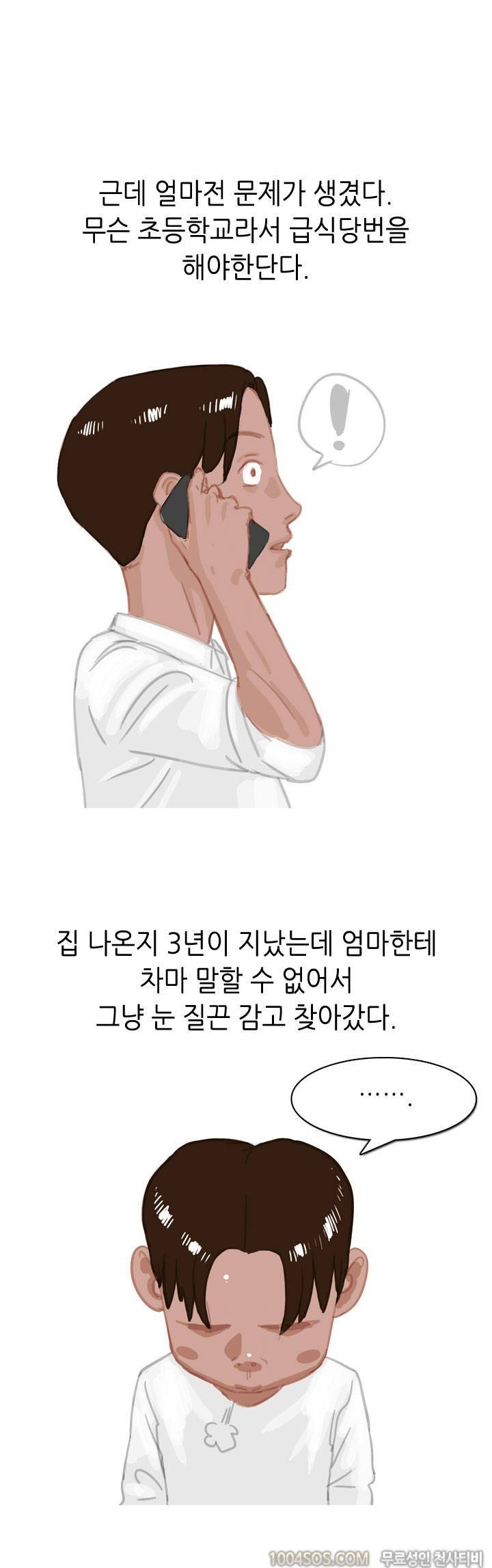 제53화 썰만화 Classic 싱글맘이랑 한 썰 3