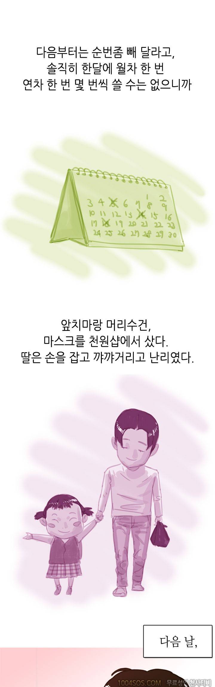 제53화 썰만화 Classic 싱글맘이랑 한 썰 4