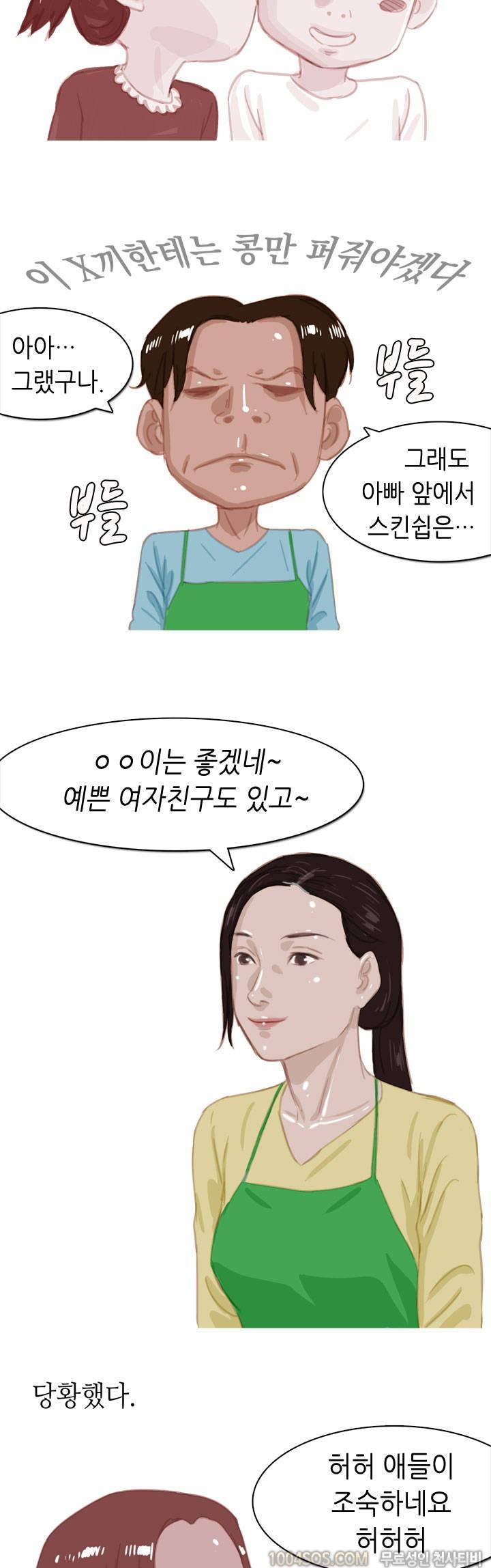 제53화 썰만화 Classic 싱글맘이랑 한 썰 10