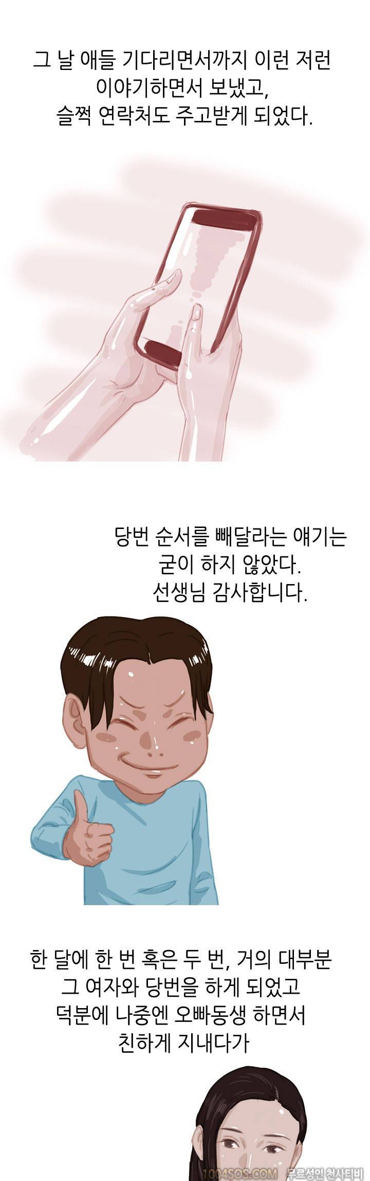 제53화 썰만화 Classic 싱글맘이랑 한 썰 12