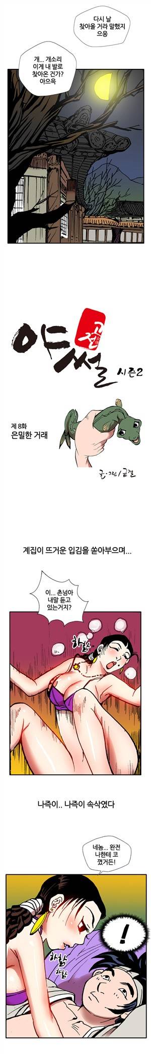 (제8화) 고전야썰(시즌1) 2