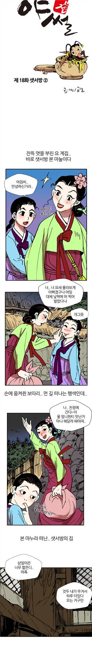 (제18화) 고전야썰(시즌1) 2