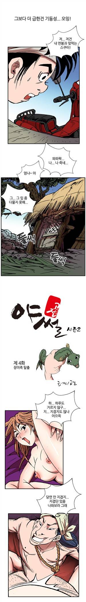 (제4화) 고전야썰(시즌2) 2