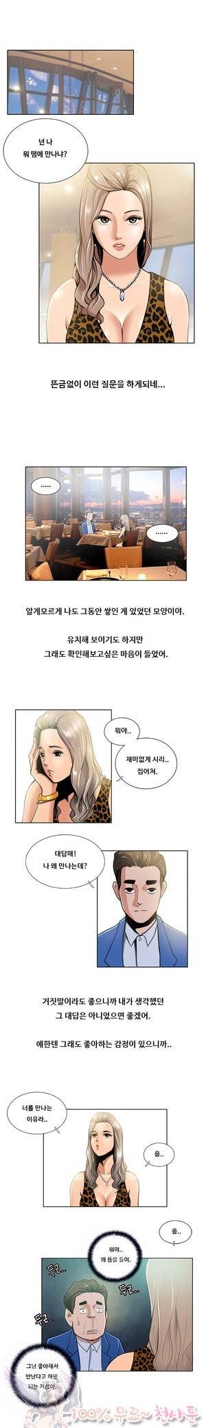 두근두근 청춘♡10 금수저 라이프 중 1