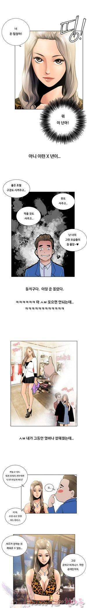 두근두근 청춘♡10 금수저 라이프 중 2